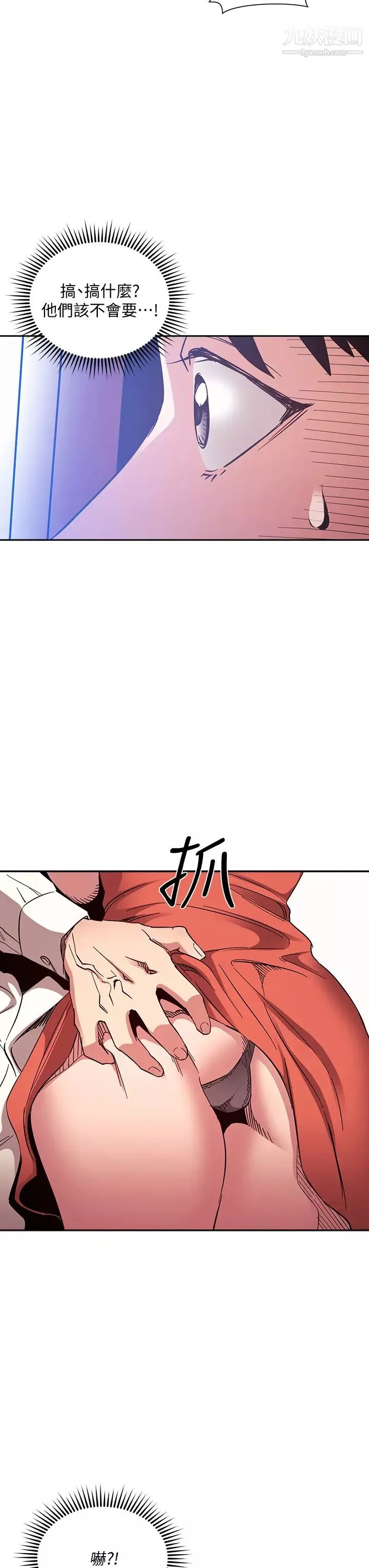 朋友的媽媽第75話-綺雯使文傑墮落的過去