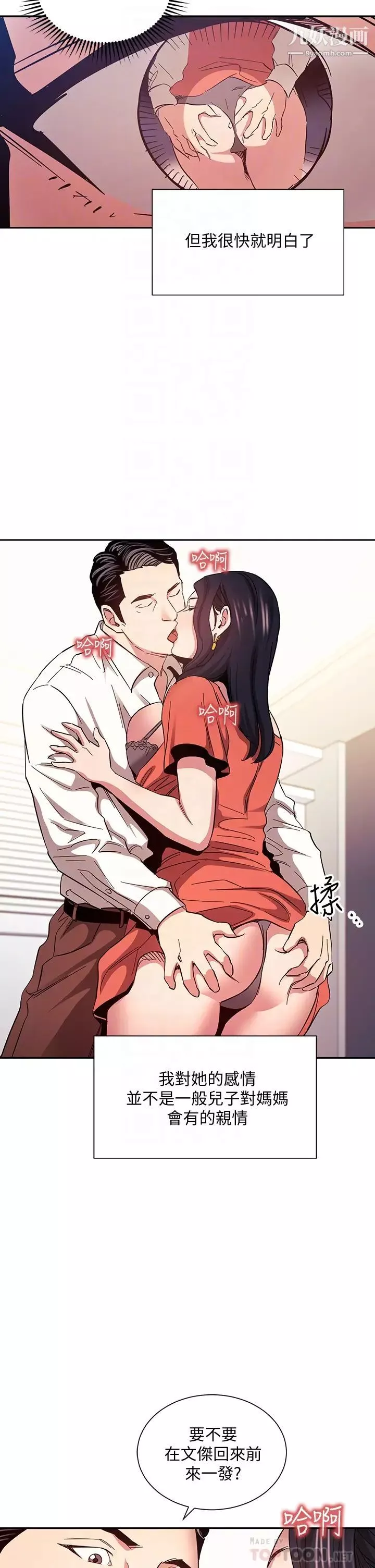 朋友的妈妈-第75话-绮雯使文杰堕落的过去 - 图片 16
