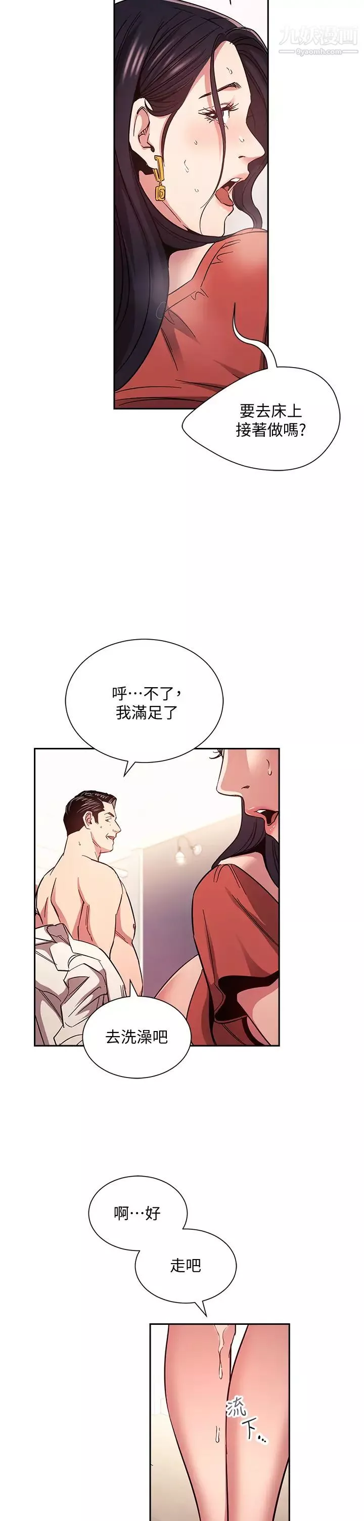 朋友的媽媽第75話-綺雯使文傑墮落的過去