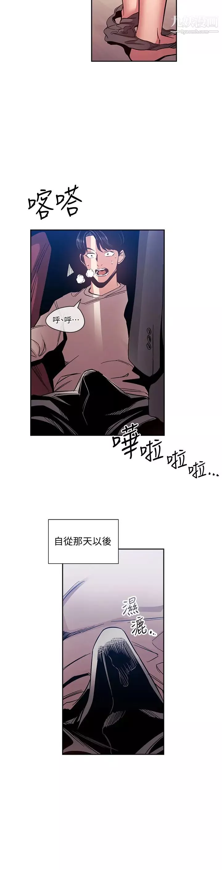 朋友的媽媽第75話-綺雯使文傑墮落的過去