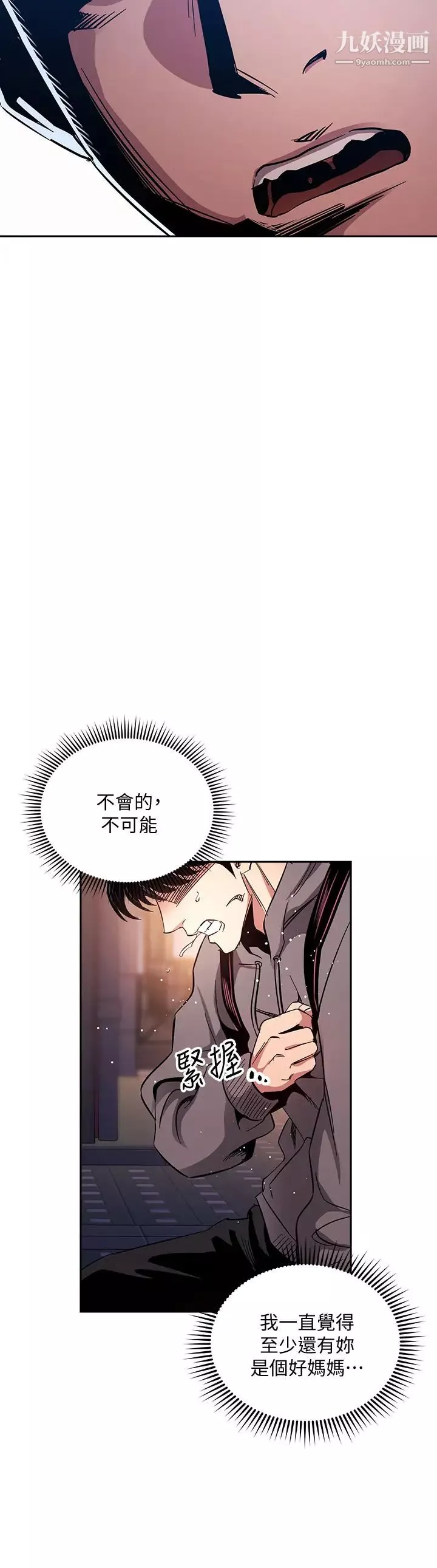 朋友的媽媽第75話-綺雯使文傑墮落的過去