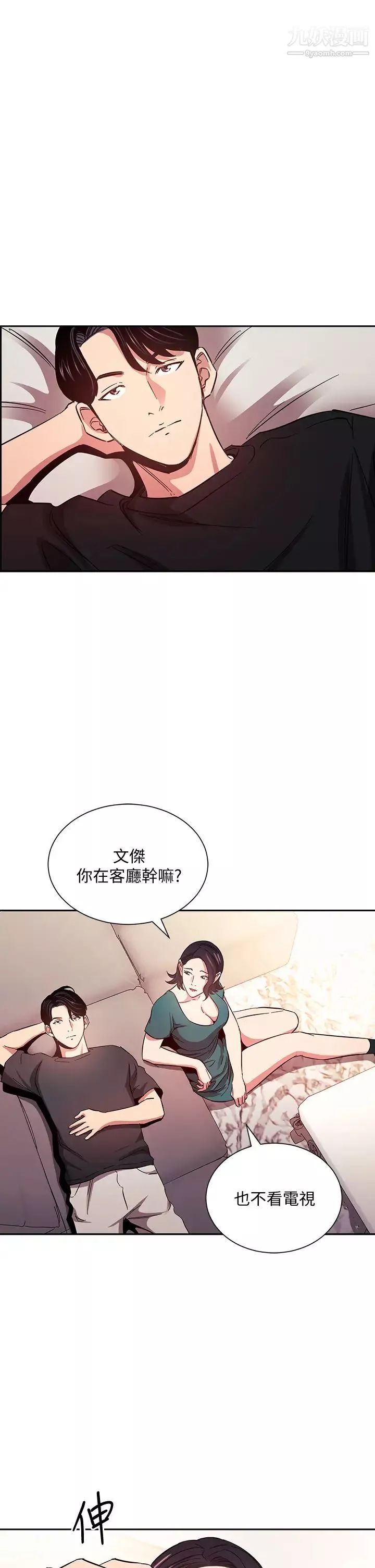 朋友的媽媽第76話-文傑對媽媽扭曲的感情