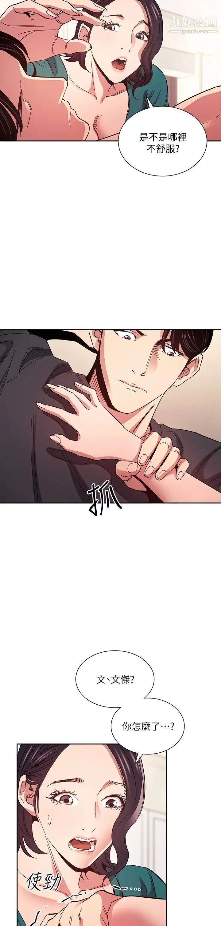 朋友的媽媽第76話-文傑對媽媽扭曲的感情