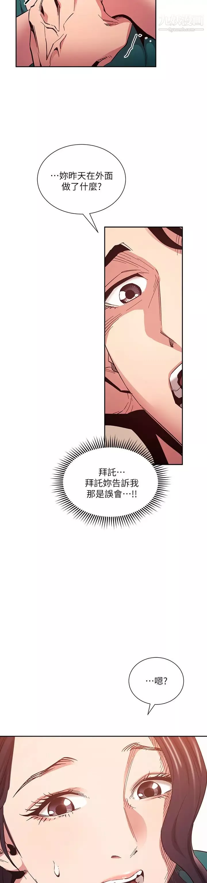 朋友的妈妈-第76话-文杰对妈妈扭曲的感情 - 图片 3