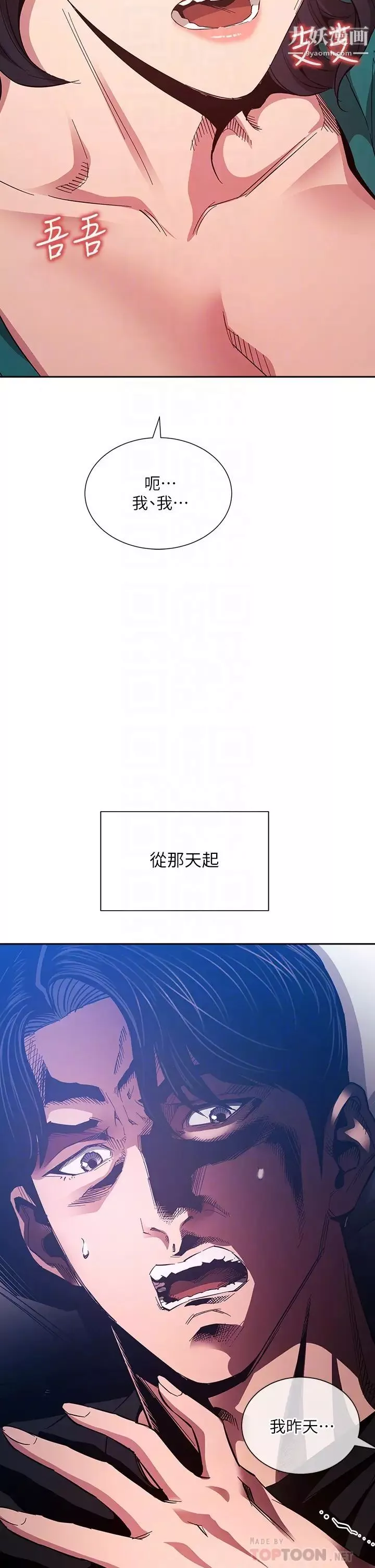 朋友的媽媽第76話-文傑對媽媽扭曲的感情