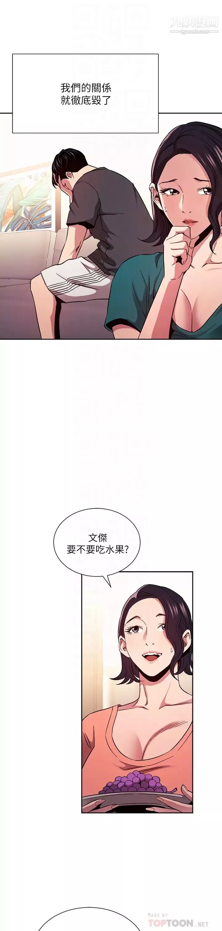 朋友的媽媽第76話-文傑對媽媽扭曲的感情