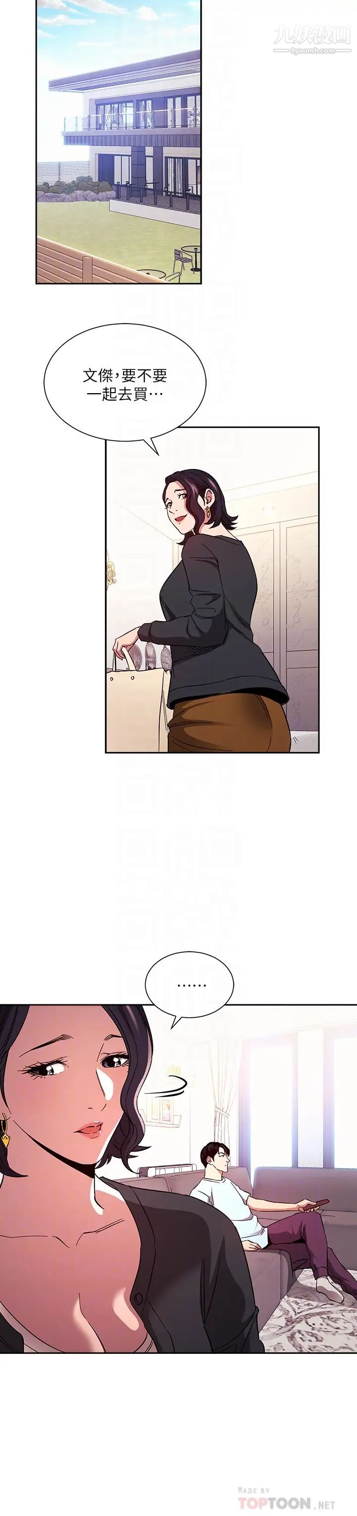 朋友的媽媽第76話-文傑對媽媽扭曲的感情