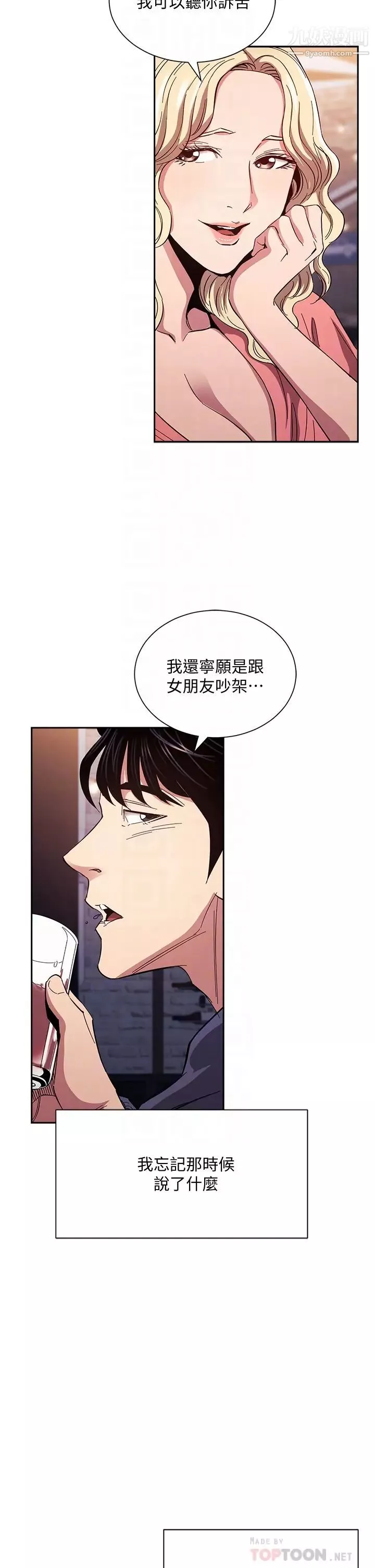 朋友的妈妈-第76话-文杰对妈妈扭曲的感情 - 图片 12