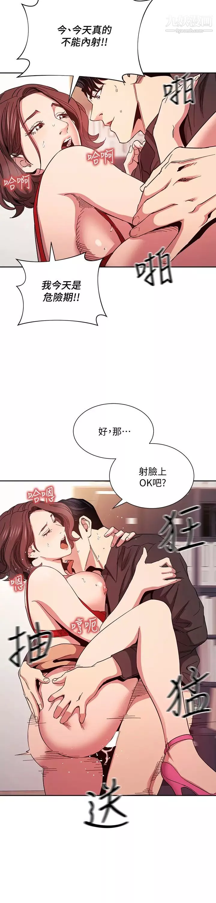 朋友的媽媽第76話-文傑對媽媽扭曲的感情