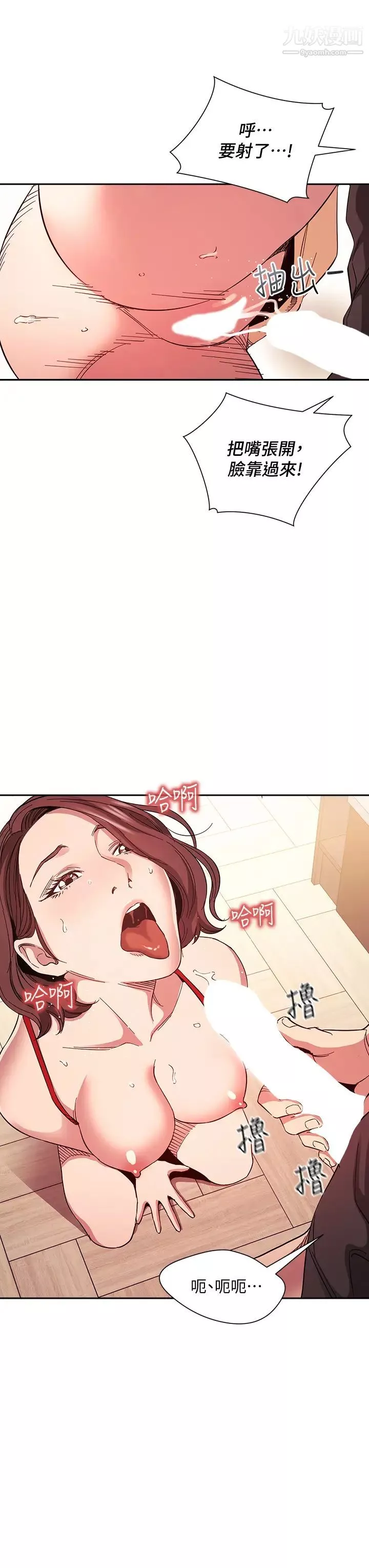朋友的媽媽第76話-文傑對媽媽扭曲的感情