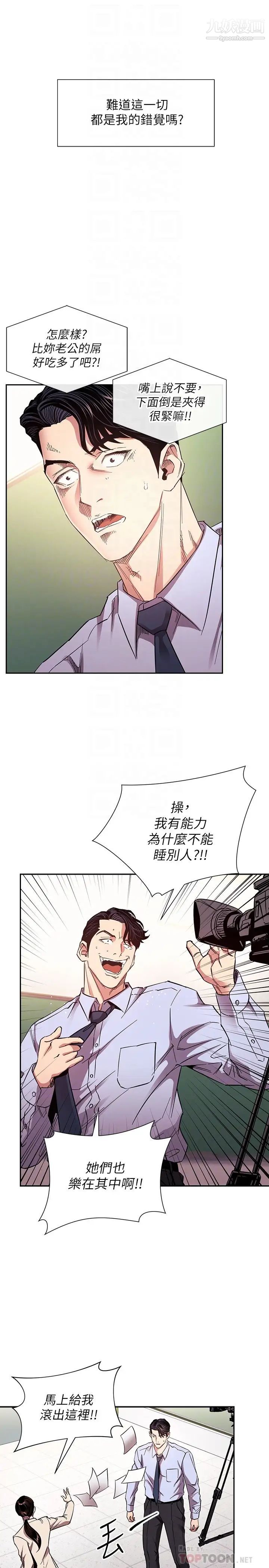 朋友的妈妈第77话-跟踪正贤的神秘人