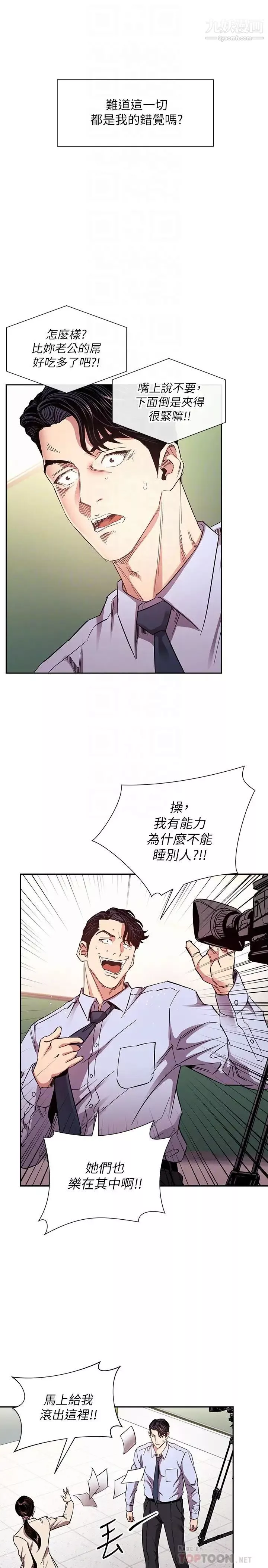 朋友的妈妈-第77话-跟踪正贤的神秘人 - 图片 6