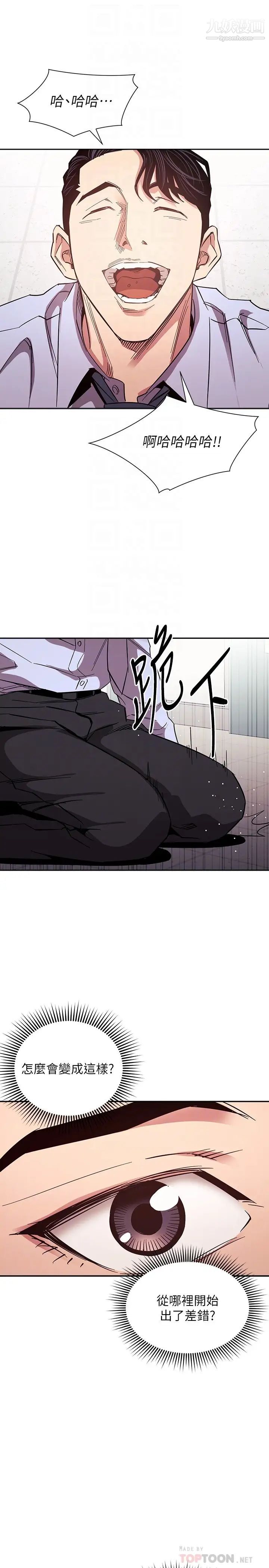 朋友的妈妈第77话-跟踪正贤的神秘人