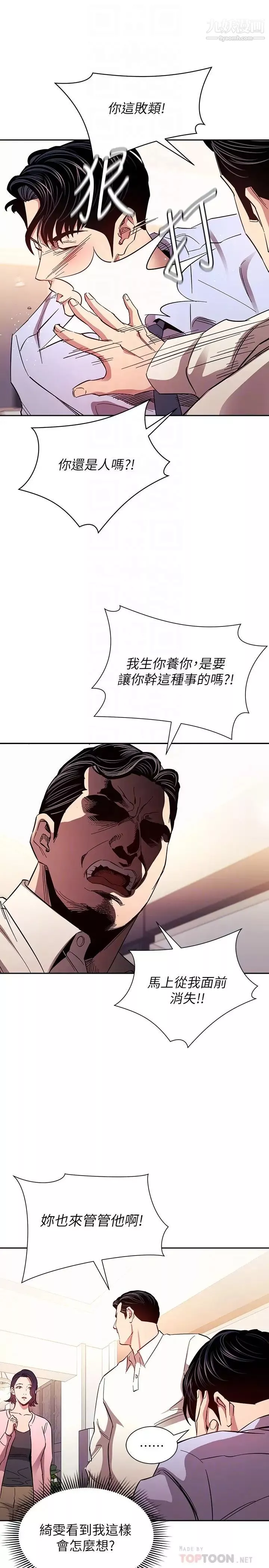 朋友的妈妈-第77话-跟踪正贤的神秘人 - 图片 12