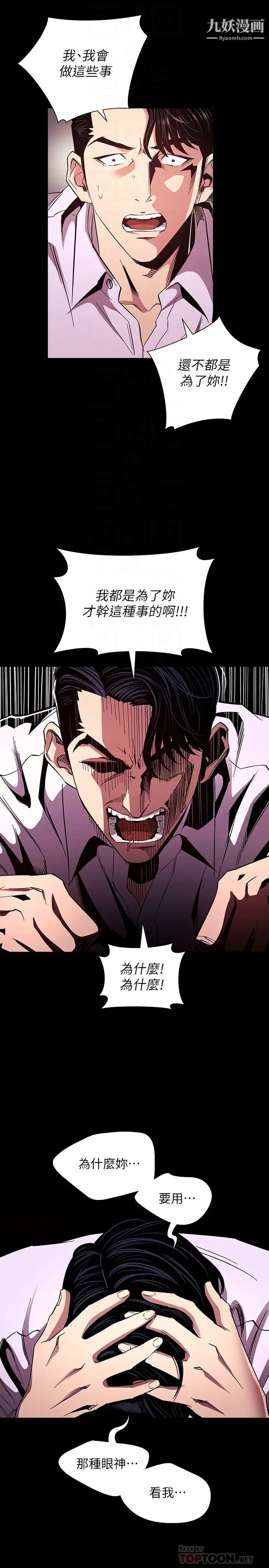 朋友的妈妈第77话-跟踪正贤的神秘人