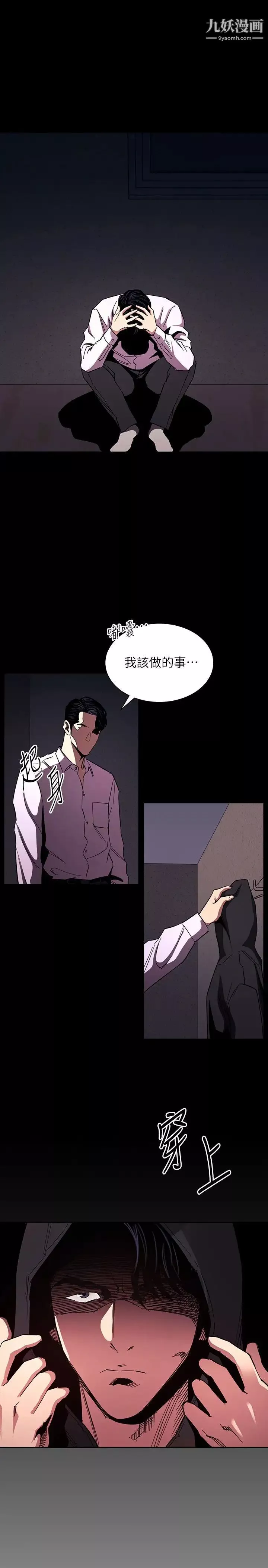 朋友的媽媽第77話-跟蹤正賢的神祕人