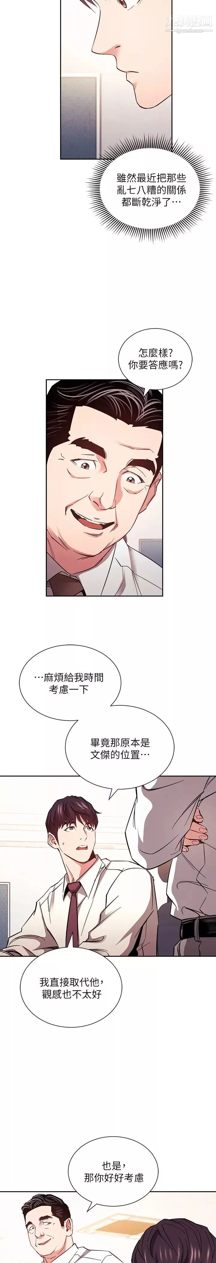 朋友的妈妈-第77话-跟踪正贤的神秘人 - 图片 21