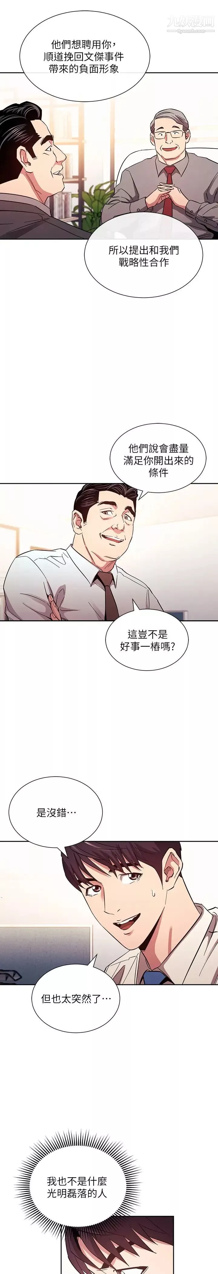 朋友的媽媽第77話-跟蹤正賢的神祕人