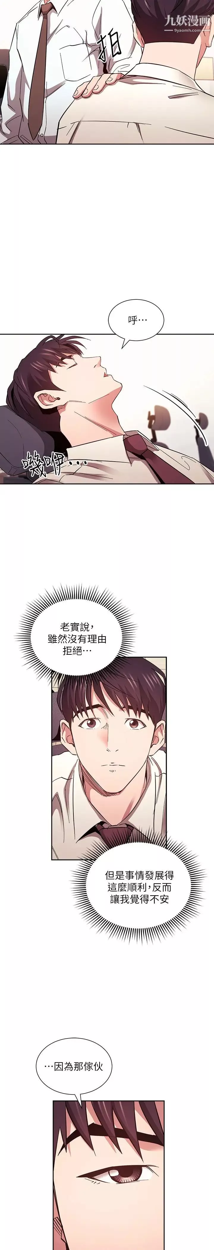 朋友的妈妈-第77话-跟踪正贤的神秘人 - 图片 22