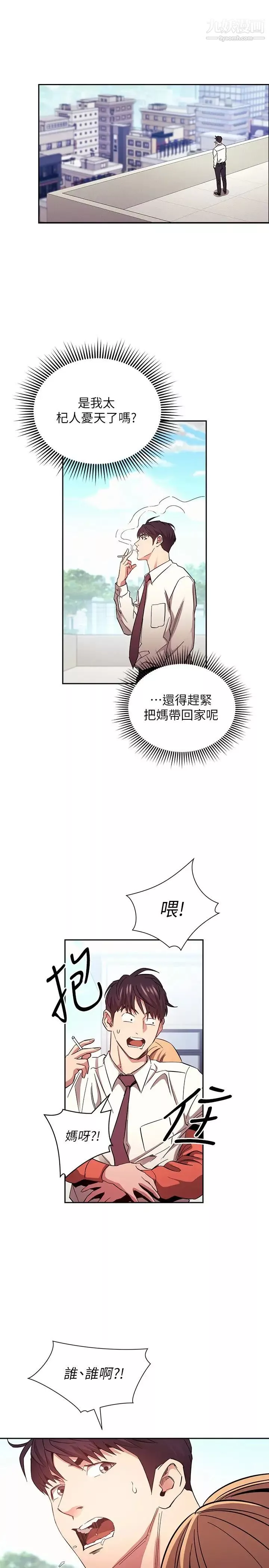 朋友的妈妈-第77话-跟踪正贤的神秘人 - 图片 24