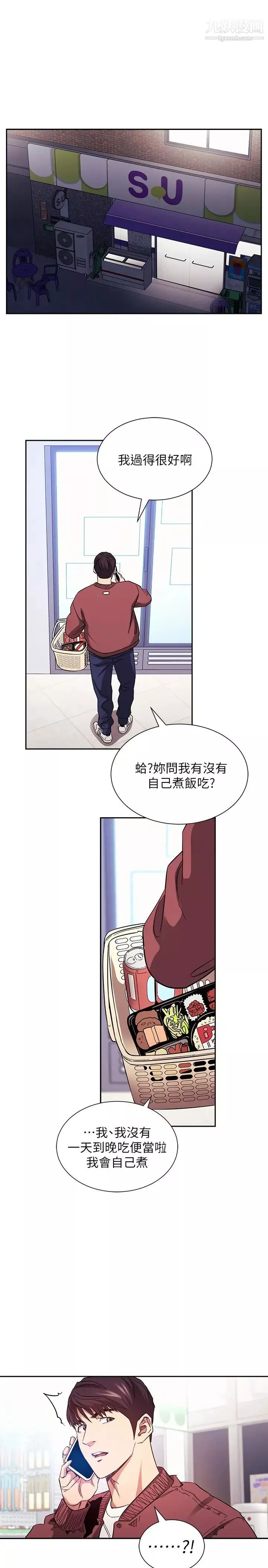 朋友的媽媽第77話-跟蹤正賢的神祕人