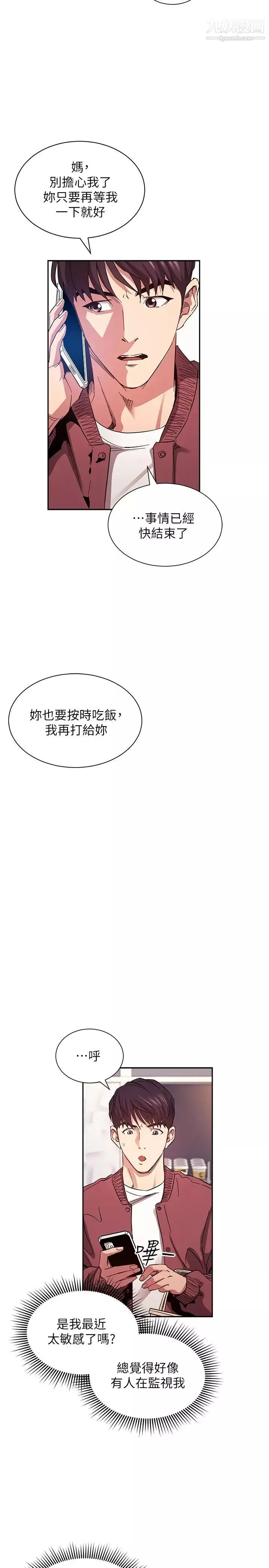 朋友的妈妈-第77话-跟踪正贤的神秘人 - 图片 31