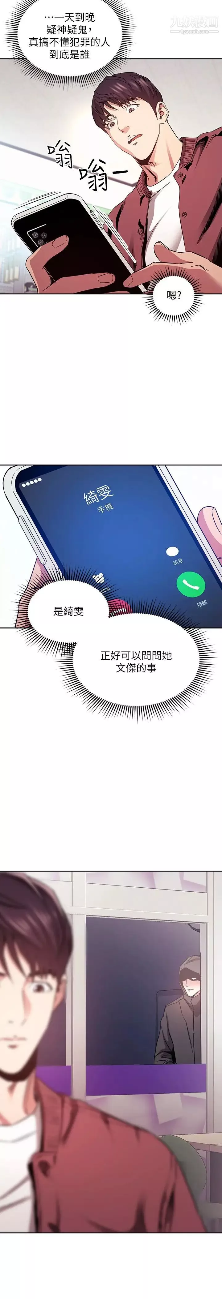 朋友的媽媽第77話-跟蹤正賢的神祕人