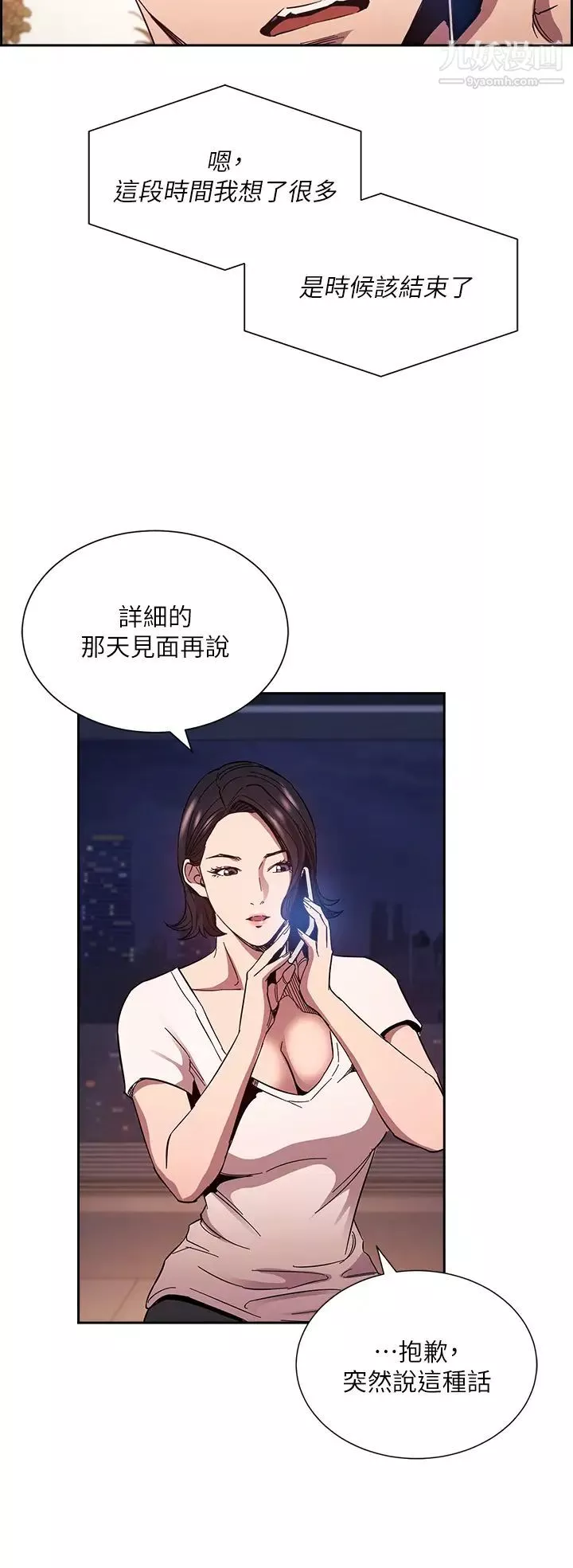 朋友的媽媽第78話-我想被綁到動彈不得…