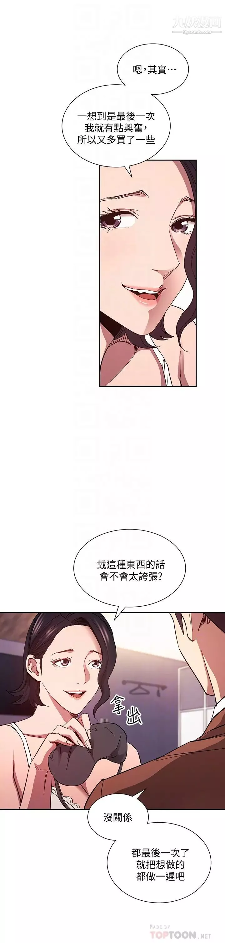 朋友的媽媽第78話-我想被綁到動彈不得…