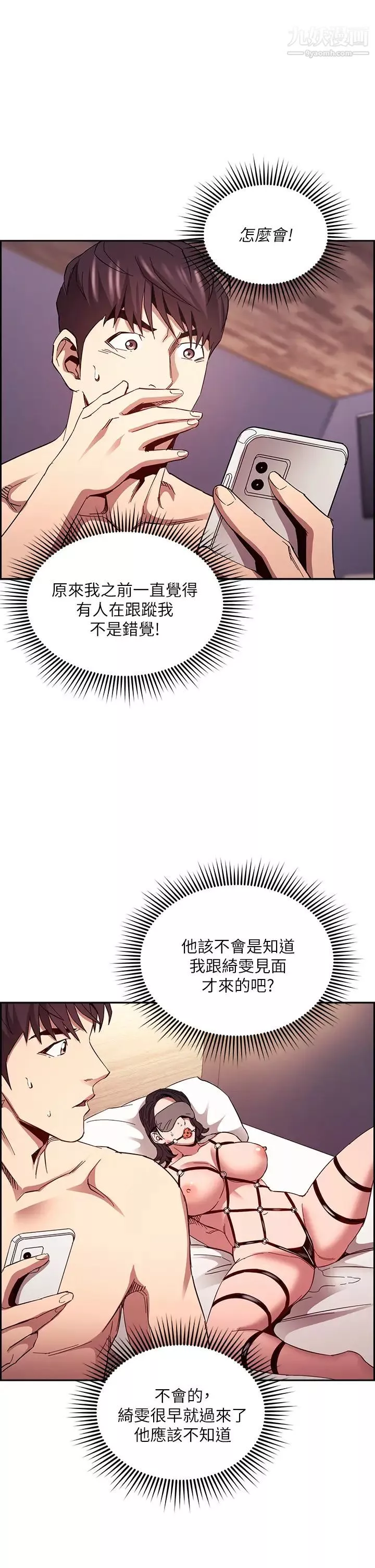 朋友的媽媽第78話-我想被綁到動彈不得…