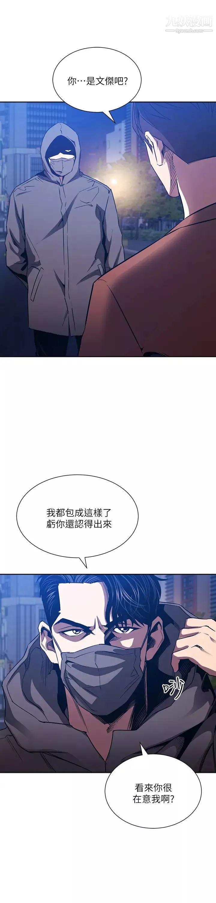 朋友的媽媽第79話-粗暴地侵犯媽媽的文傑