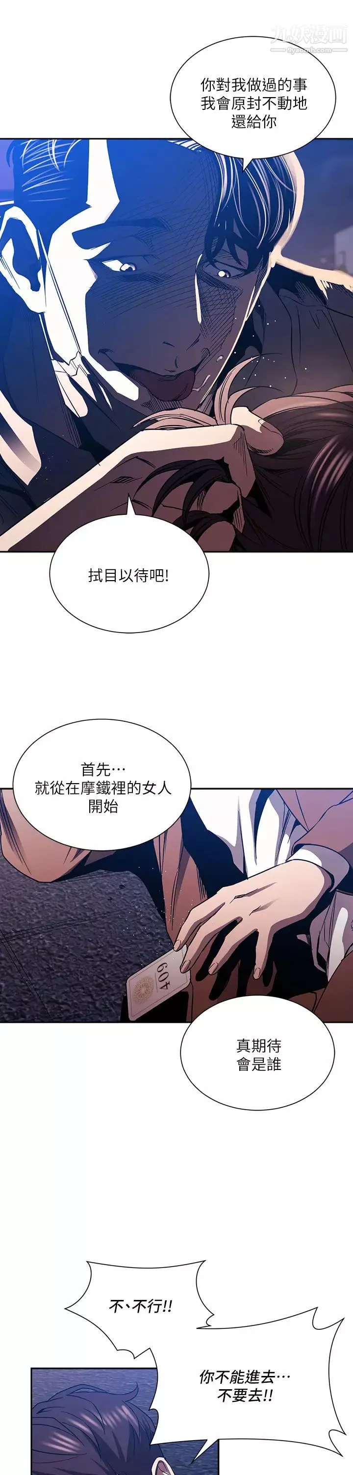 朋友的妈妈-第79话-粗暴地侵犯妈妈的文杰 - 图片 9