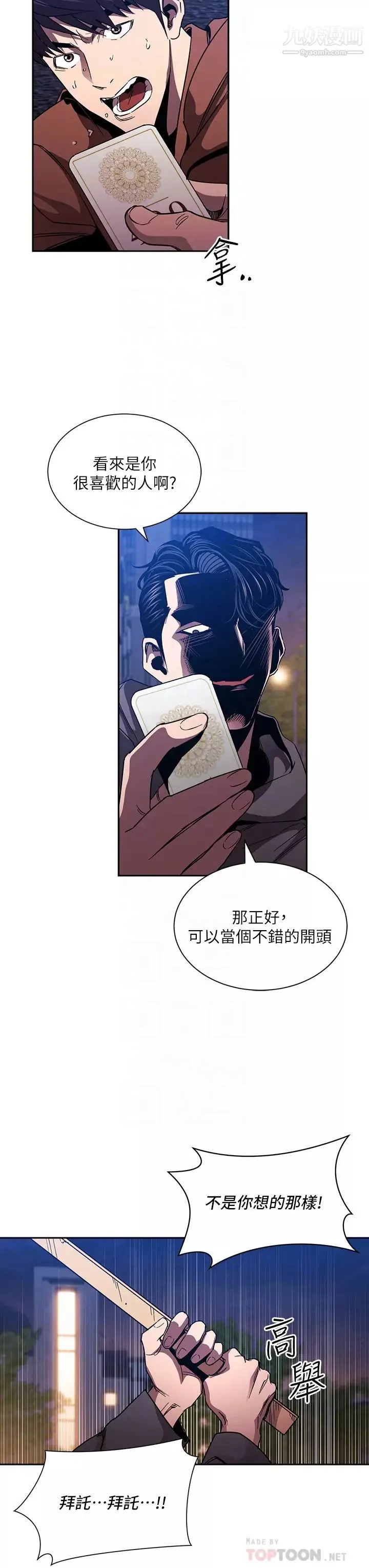 朋友的媽媽第79話-粗暴地侵犯媽媽的文傑