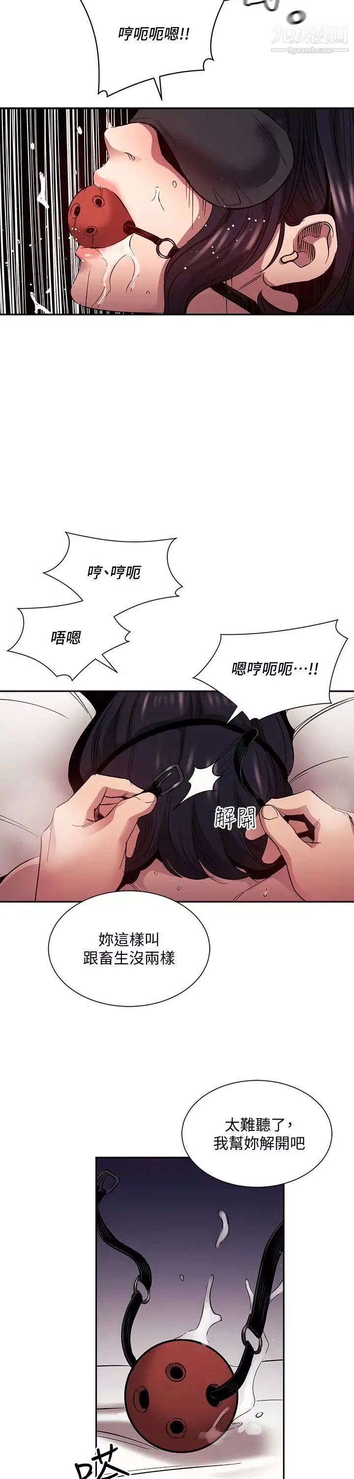 朋友的媽媽第79話-粗暴地侵犯媽媽的文傑