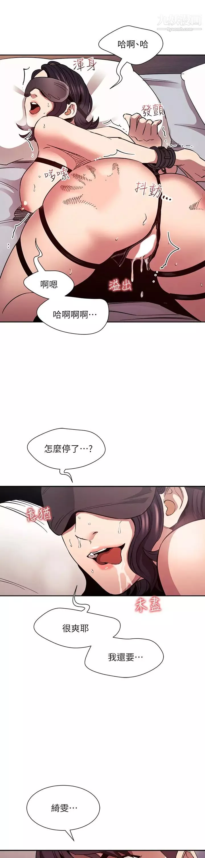 朋友的媽媽第80話-崩潰的文傑做出的極端選擇