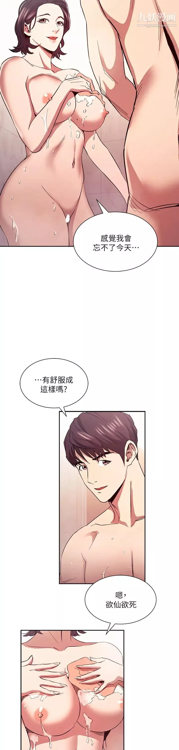 朋友的媽媽第80話-崩潰的文傑做出的極端選擇