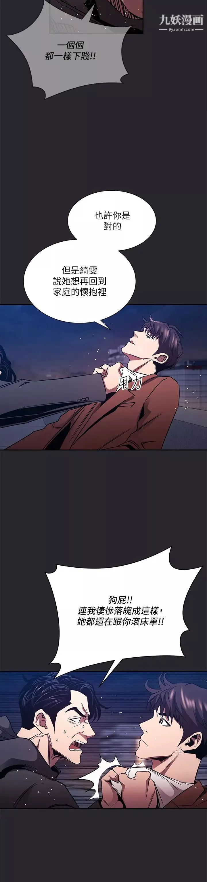 朋友的媽媽第80話-崩潰的文傑做出的極端選擇