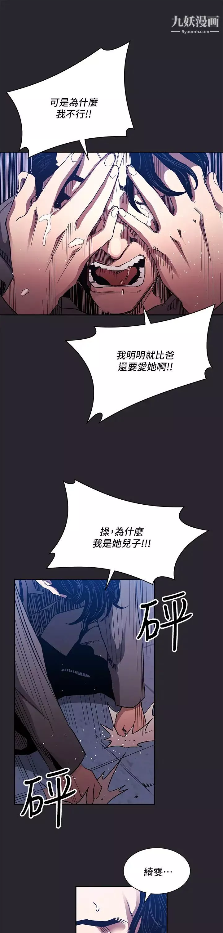 朋友的媽媽第80話-崩潰的文傑做出的極端選擇