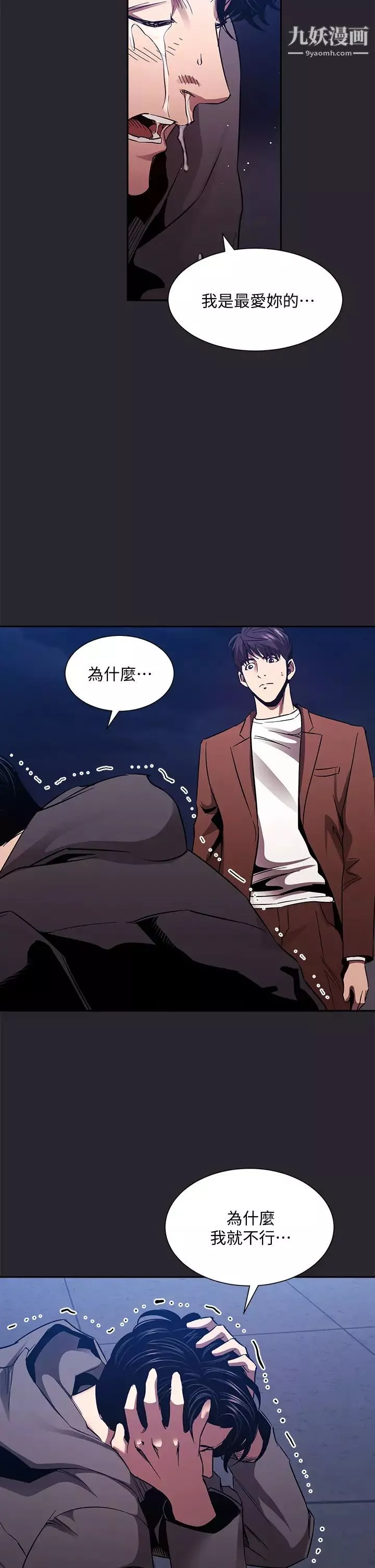 朋友的妈妈-第80话-崩溃的文杰做出的极端选择 - 图片 39