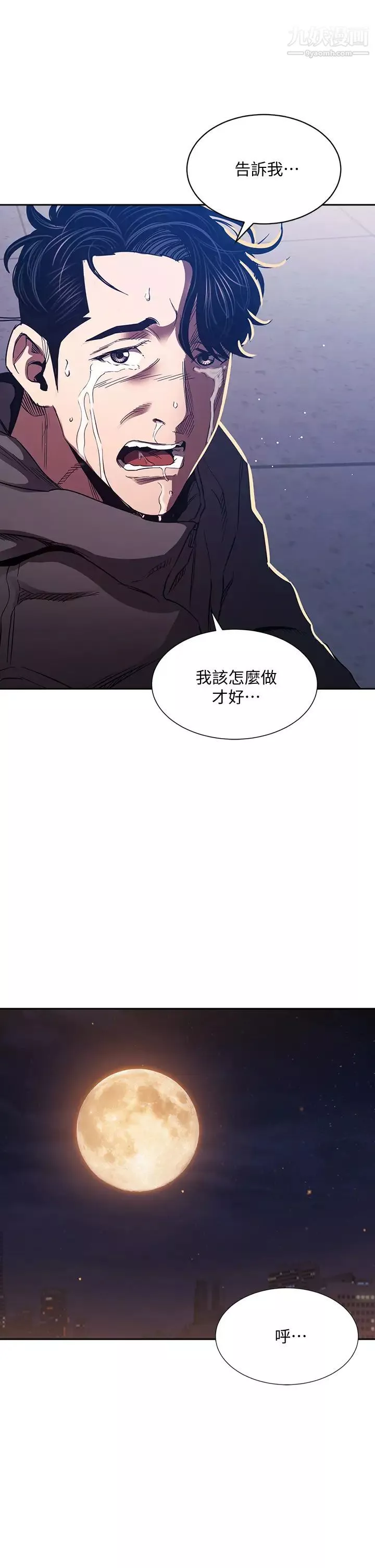 朋友的媽媽第81話-若佳…我愛妳
