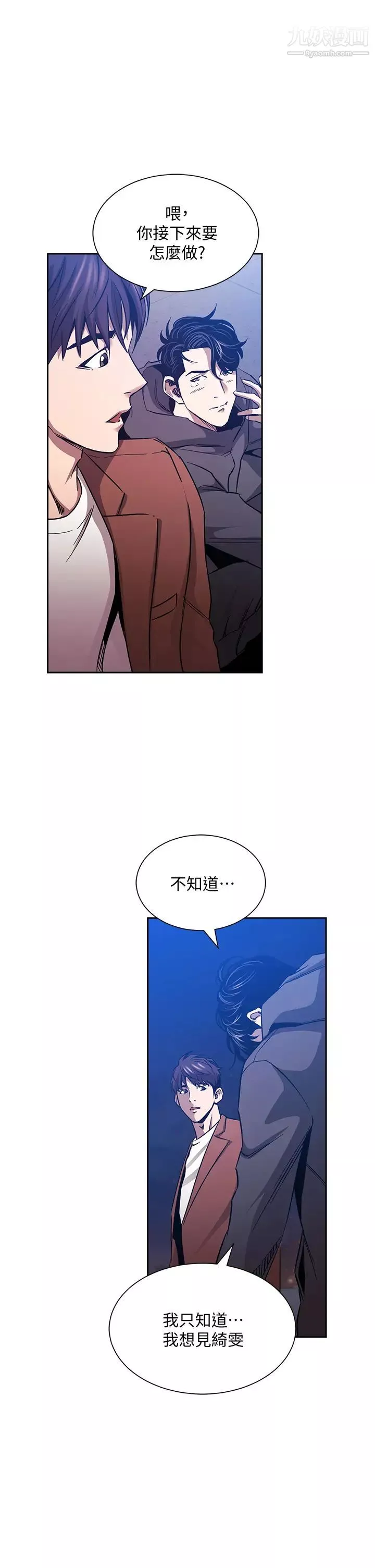 朋友的媽媽第81話-若佳…我愛妳