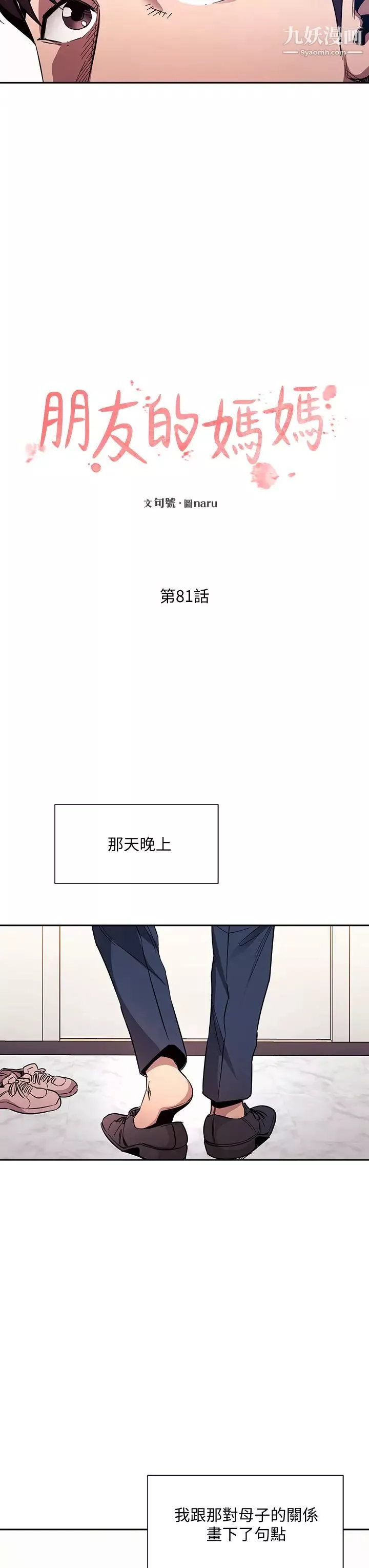 朋友的媽媽第81話-若佳…我愛妳