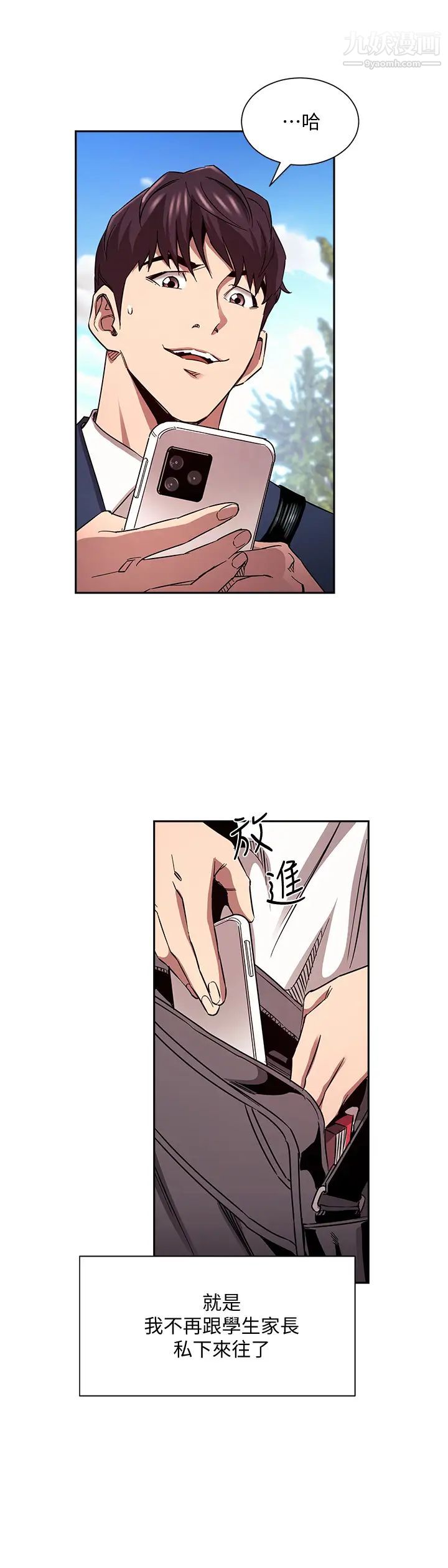 朋友的媽媽第81話-若佳…我愛妳