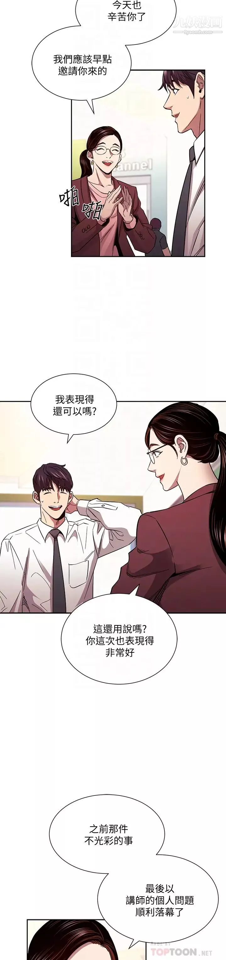 朋友的媽媽第81話-若佳…我愛妳