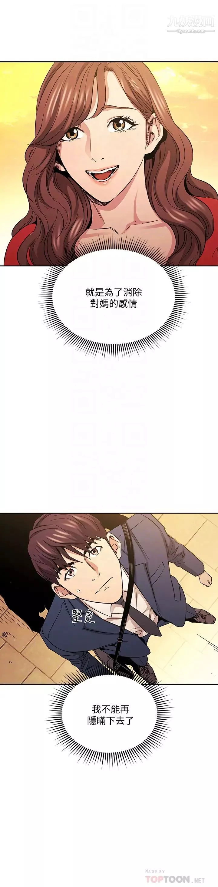 朋友的媽媽第81話-若佳…我愛妳