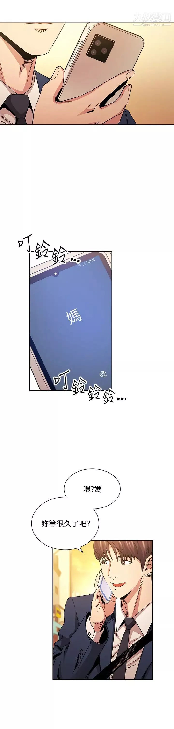 朋友的媽媽第81話-若佳…我愛妳