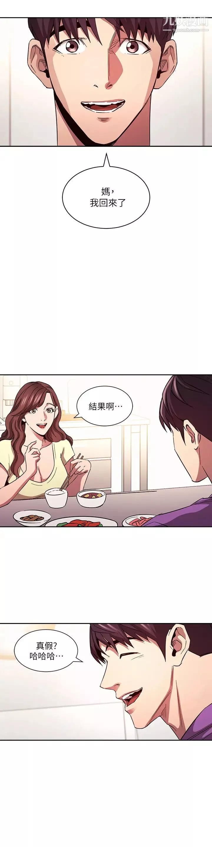 朋友的媽媽第81話-若佳…我愛妳