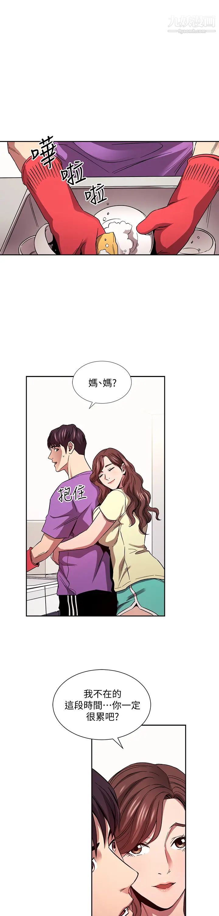 朋友的妈妈第81话-若佳…我爱妳