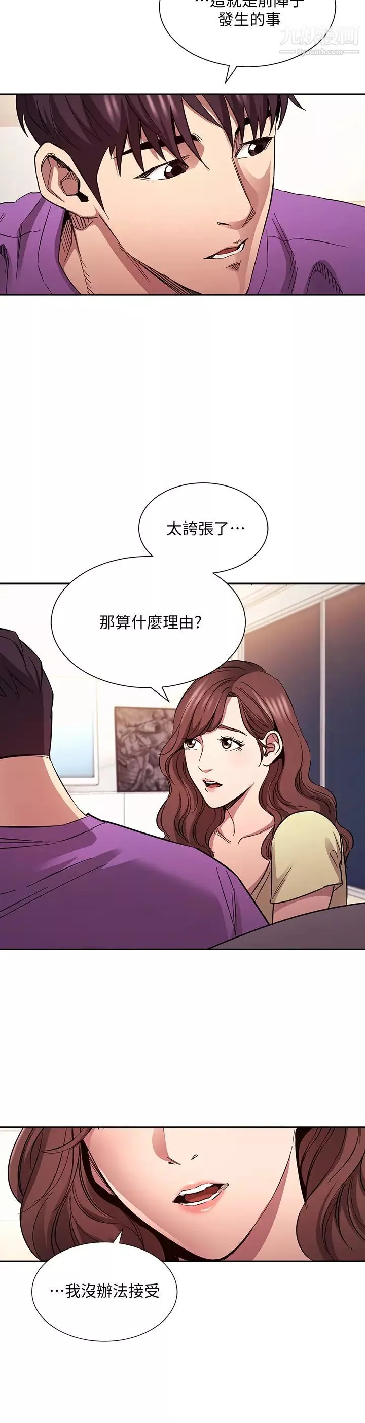 朋友的媽媽第81話-若佳…我愛妳