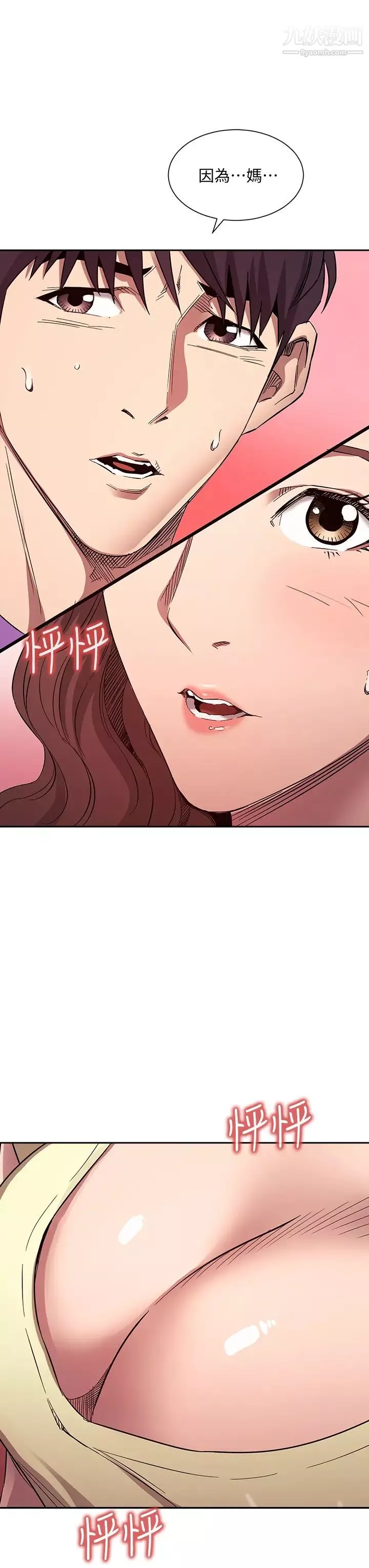 朋友的媽媽第81話-若佳…我愛妳